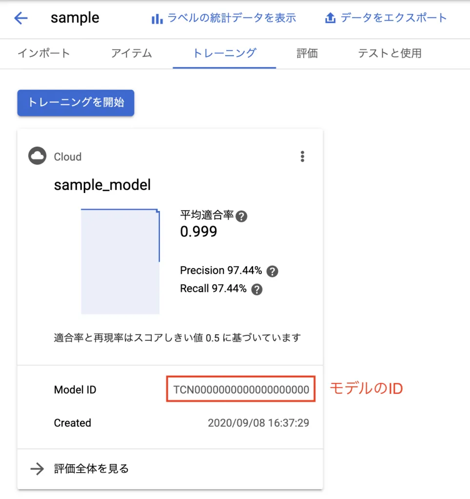 AutoML Natural Languageのモデル一覧でモデルIDを確認する画面