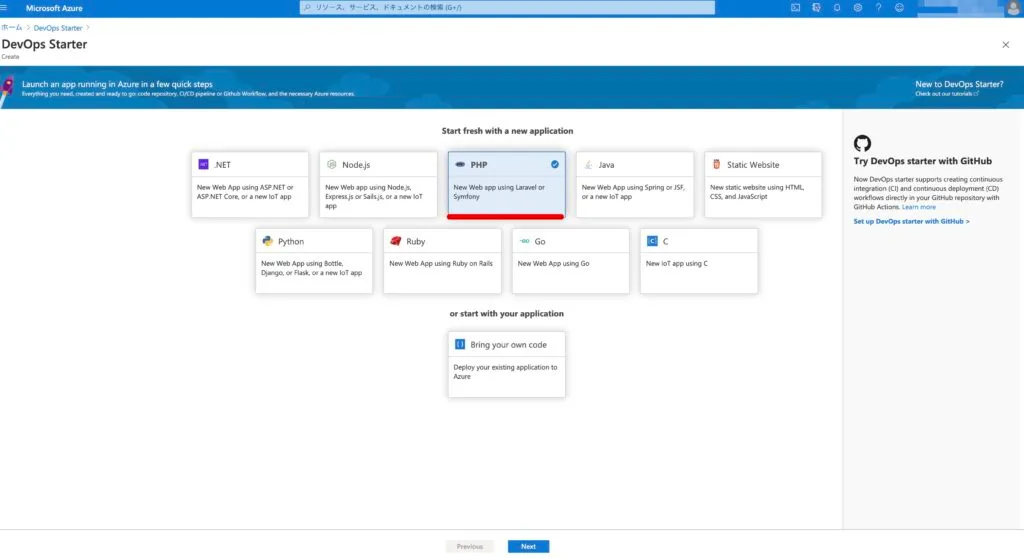 Azure DevOps Starterを使ってDevOpsを作成の画面（1）
