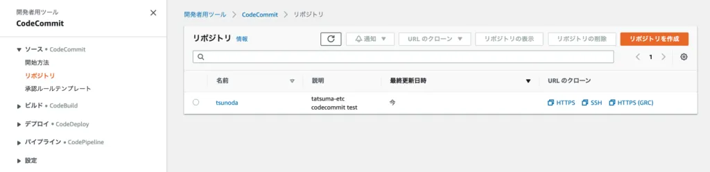 クセ1 deployの挙動の画面(1)