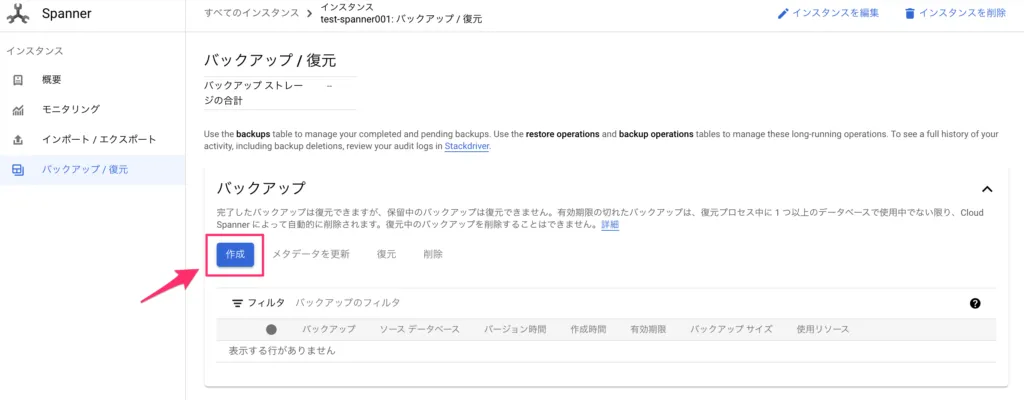 Cloud Spannerのバックアップ作成を開始する画面