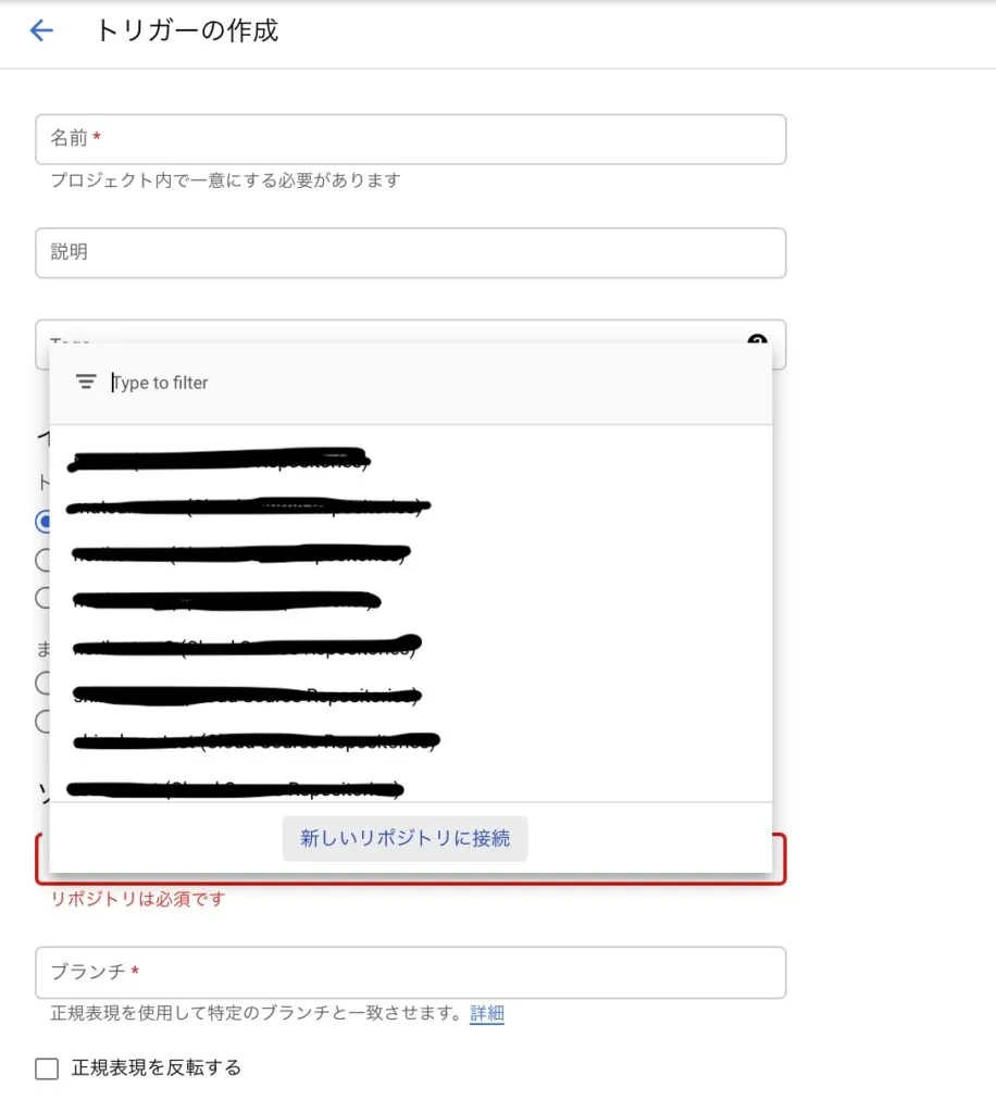 CloudBuildのトリガー設定の画面（1）