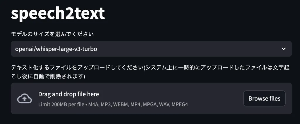 Streamlitで作成したWhisper音声文字起こしWeb画面