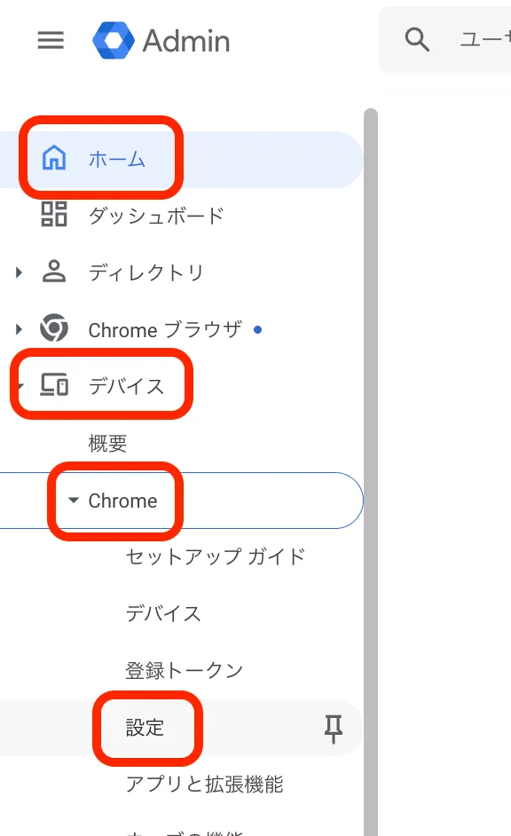設定の流れの画面（1）