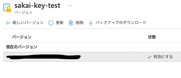 キーコンテナーにシークレットを作成の画面