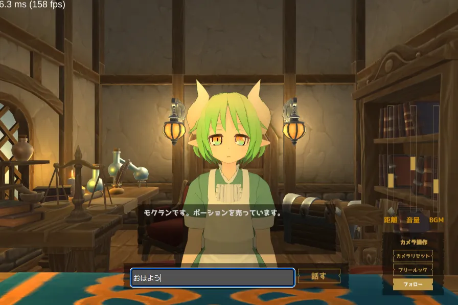 3Dキャラクターと自由に会話できるデモ画面