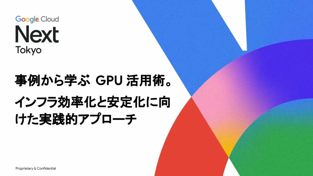 Google Cloud Next Tokyo’24 登壇のその後の写真