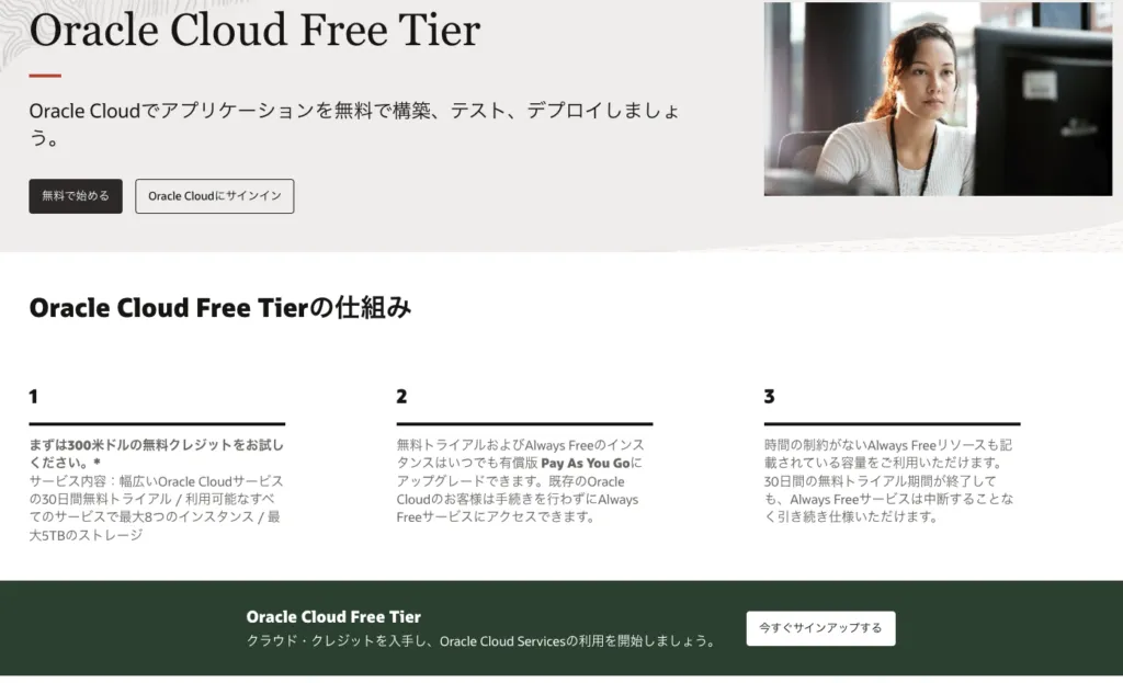 1, 下記リンクのページから Free Tier を登録する画面