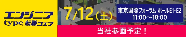 grasys の日常✴︎7月12日(土)「type エンジニア転職フェア」に出展するの写真