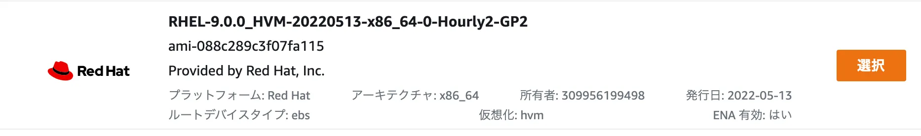 AWSのRHEL9の画面