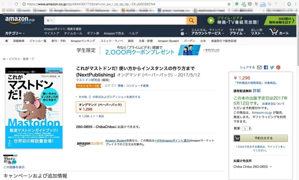 おまけ: Amazon予約ページでカテゴリ1位にの画面