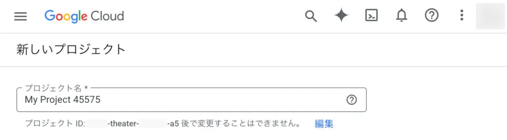 一時的なリソース作成のために簡単なワードを生成する画面(1)