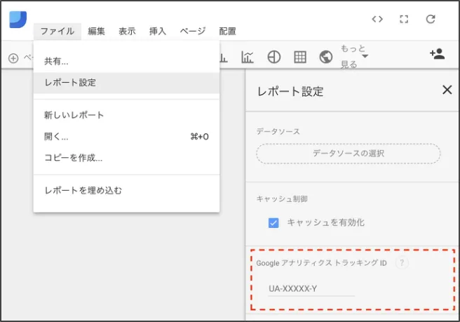 Data Studio のレポートに GA のトラッキングコードを設定の画面