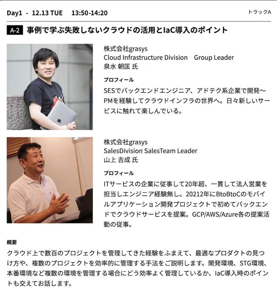 TECH+フォーラム クラウドインフラに登壇するの写真