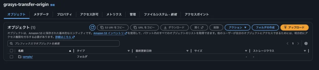 フェデレーションIDを使用したS3連携の画面（1）