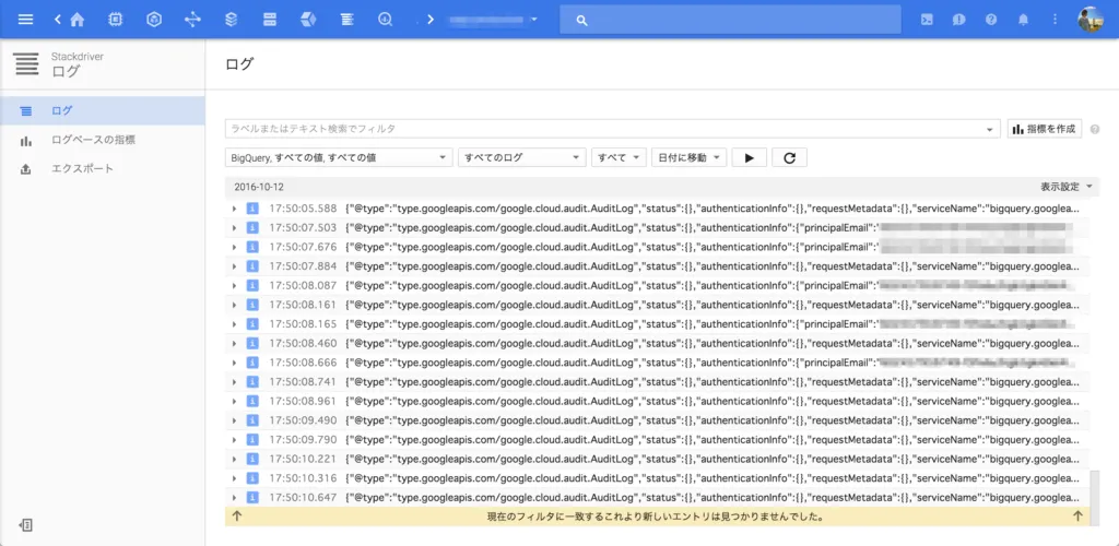 Google Stackdriver Logging Compute Engine セットアップ編 2016年10月の画面