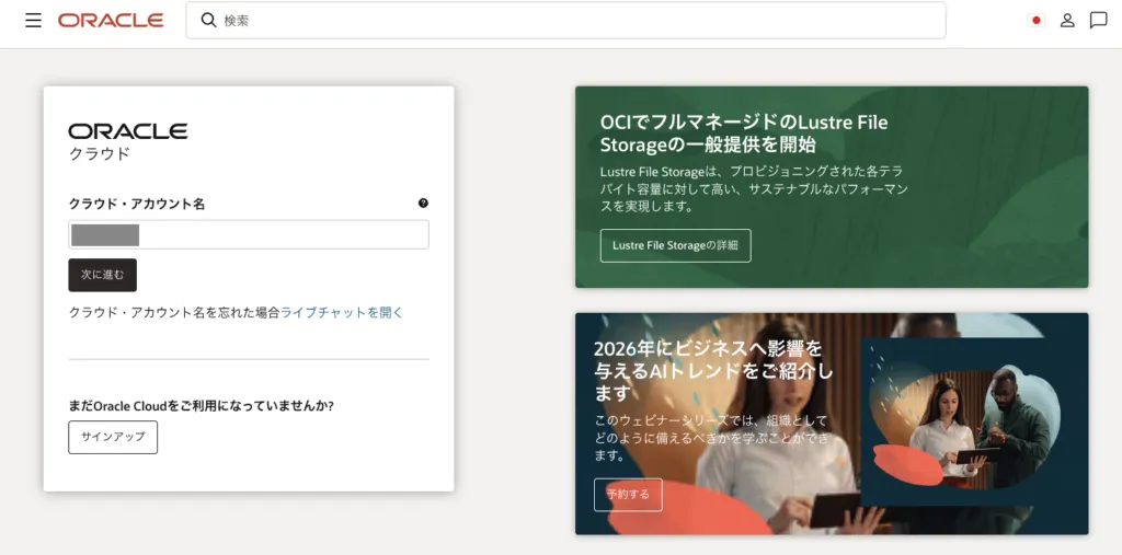 2, 下記のリンクから OCI コンソールにアクセスする（1）