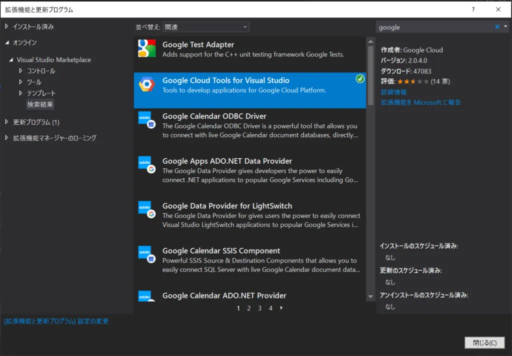 Visual StudioでGCPを使うの画面(1)