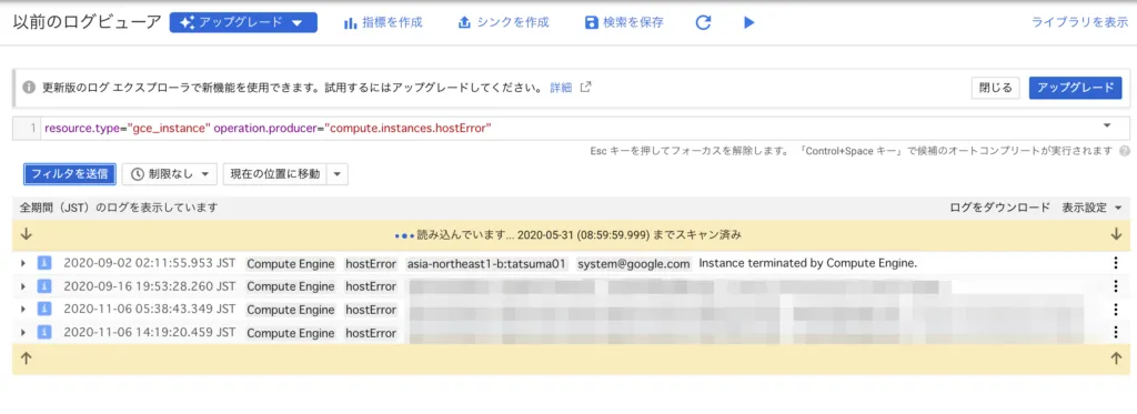 Cloud Loggingでcompute.instances.hostErrorを絞り込んだログ