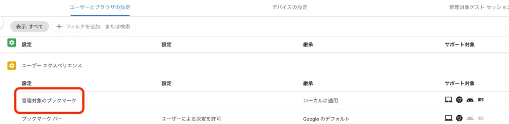 設定の流れの画面（2）