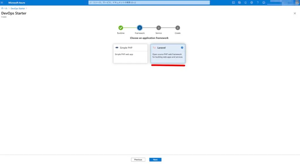 Azure DevOps Starterを使ってDevOpsを作成の画面（2）