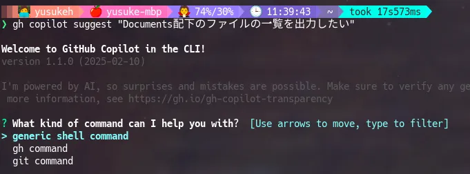 gh copilot suggestの画面（1）