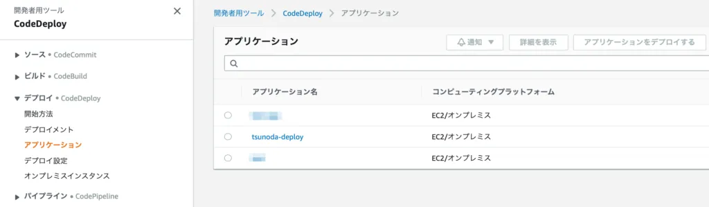 クセ1 deployの挙動の画面(2)