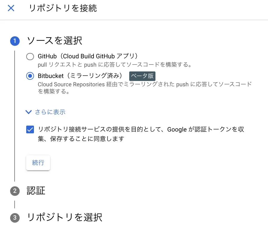 CloudBuildのトリガー設定の写真（1）