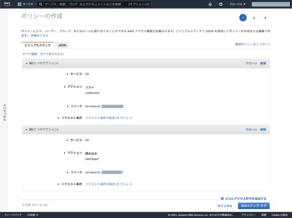 AWSのIAMでアクセス権限を設定する画面（1）