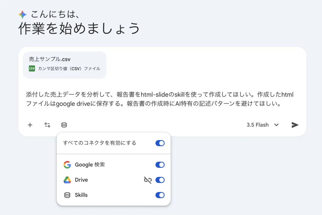 解決策：Google Cloud Storage（以下、GCS）にアップロードしてデータストアからスキルを呼び出すの画面（2）