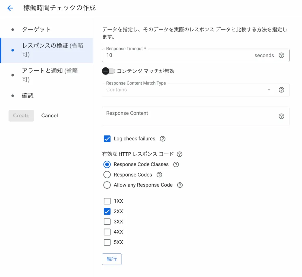 死活監視の画面（2）