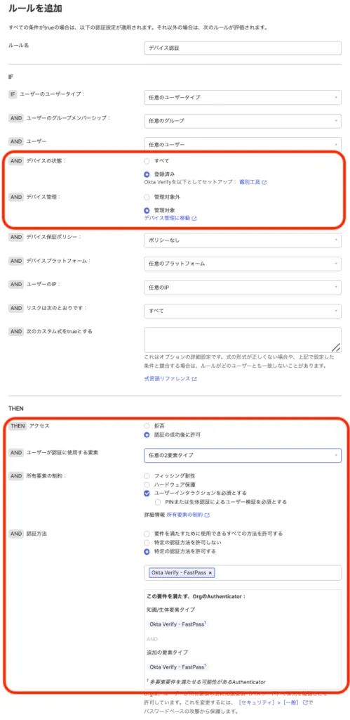 Oktaの認証ポリシー構成図