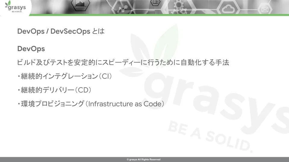 DevOpsの画面