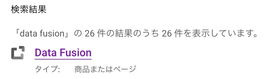 Data Fusionの構築の画面（2）