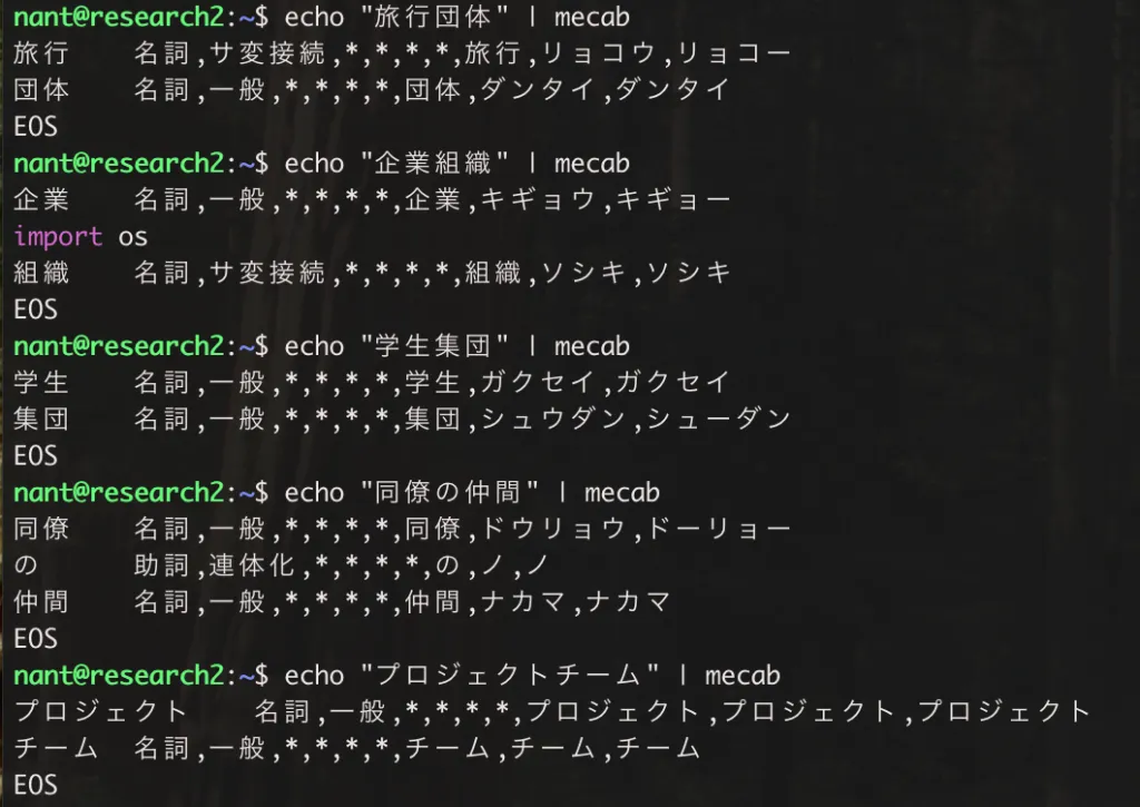 Python で Mecab に新しい言葉を追加する方法の画面（1）