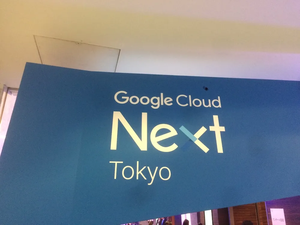 Google Cloud (GCP) Next 2017のロゴ