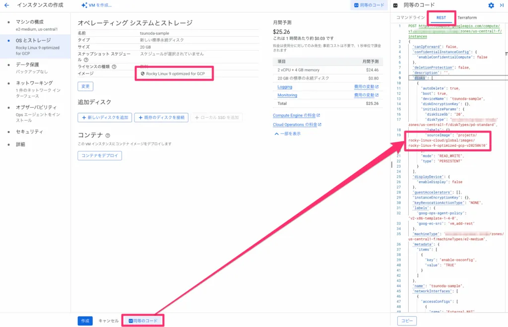 create GCE Instanceの画面（1）