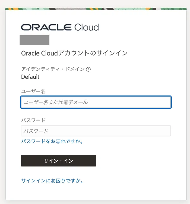 2, 下記のリンクから OCI コンソールにアクセスする（2）