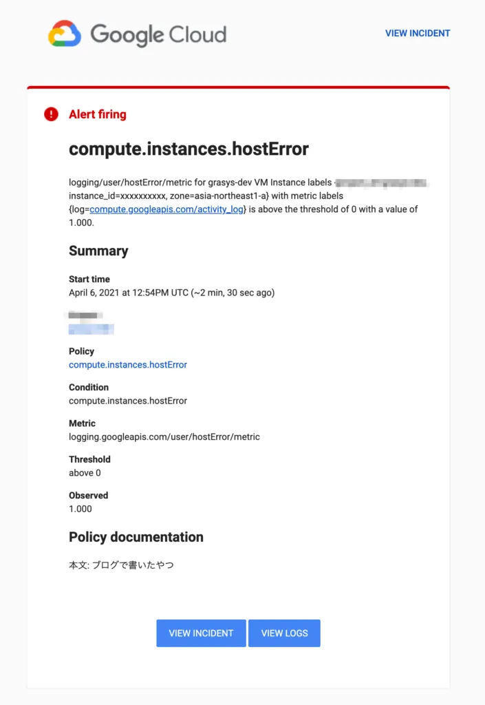 ダミーのホストエラーログをCloud Monitoringが検知したアラート画面