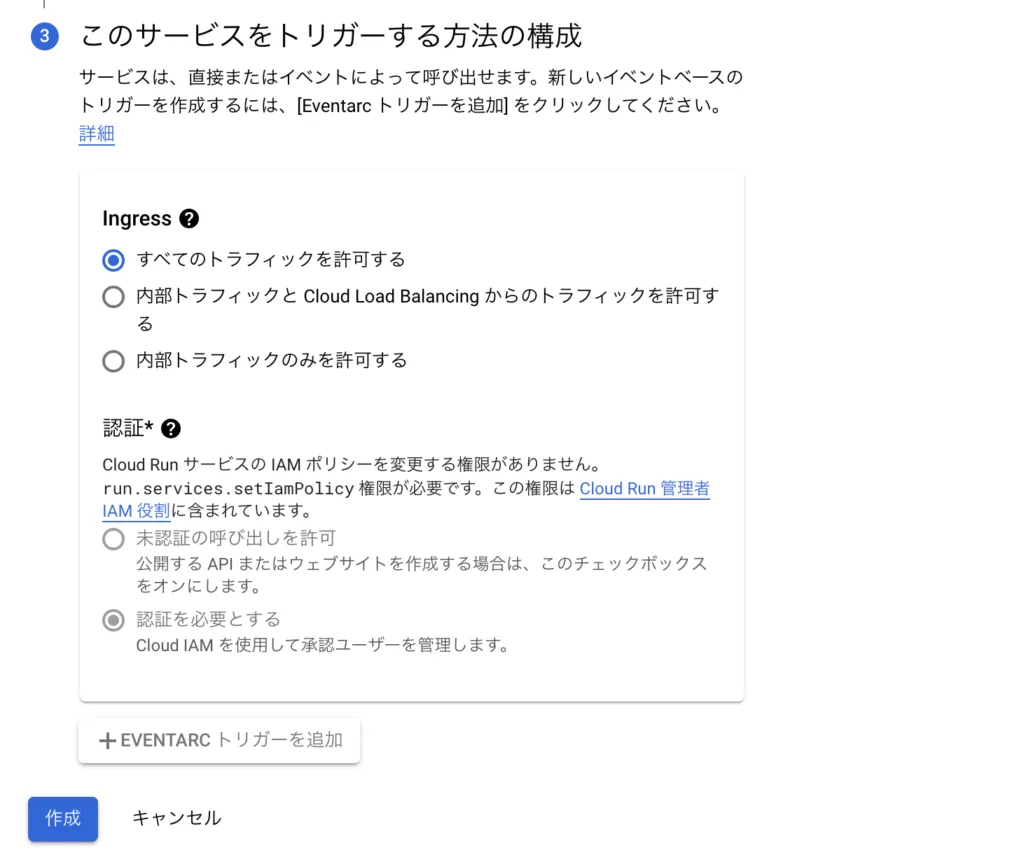 Cloud Runを作成の画面(3)