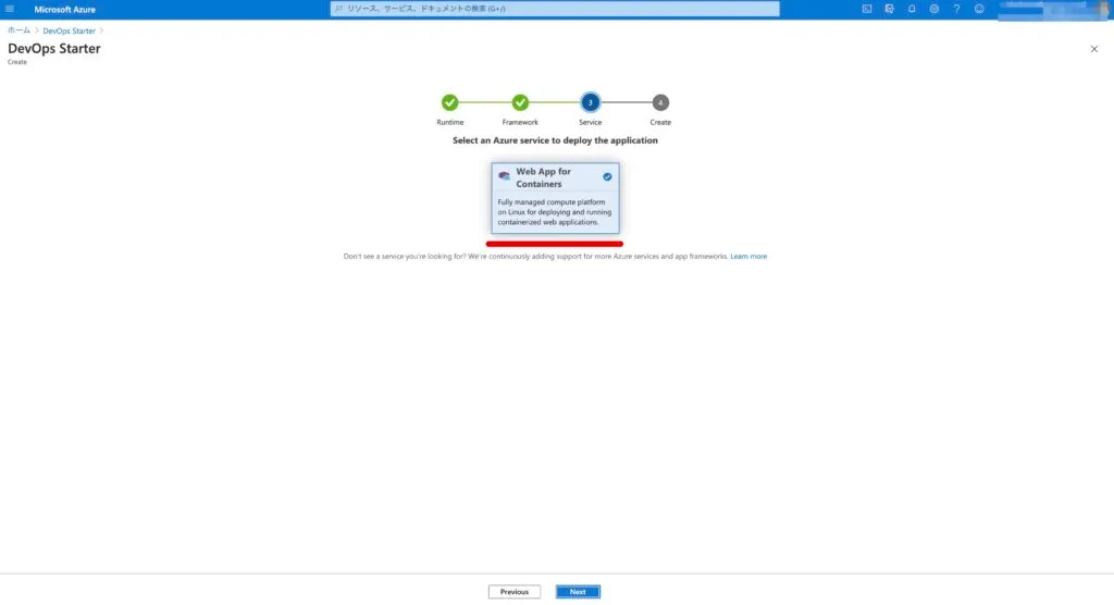 Azure DevOps Starterを使ってDevOpsを作成の画面（3）