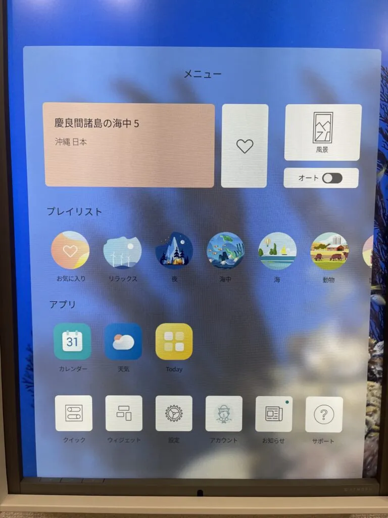 メニューの画面