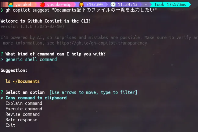 gh copilot suggestの画面（2）