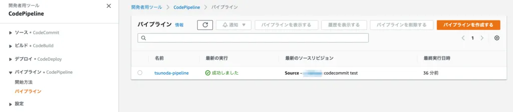 クセ1 deployの挙動の画面(3)