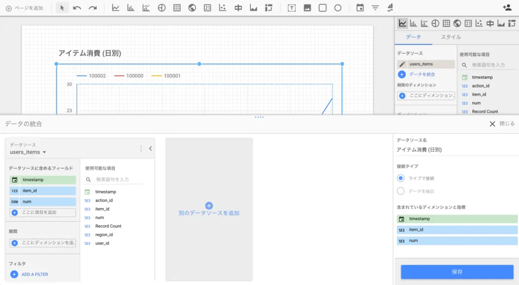 Data Studio でデータ統合できるってよの画面（3）