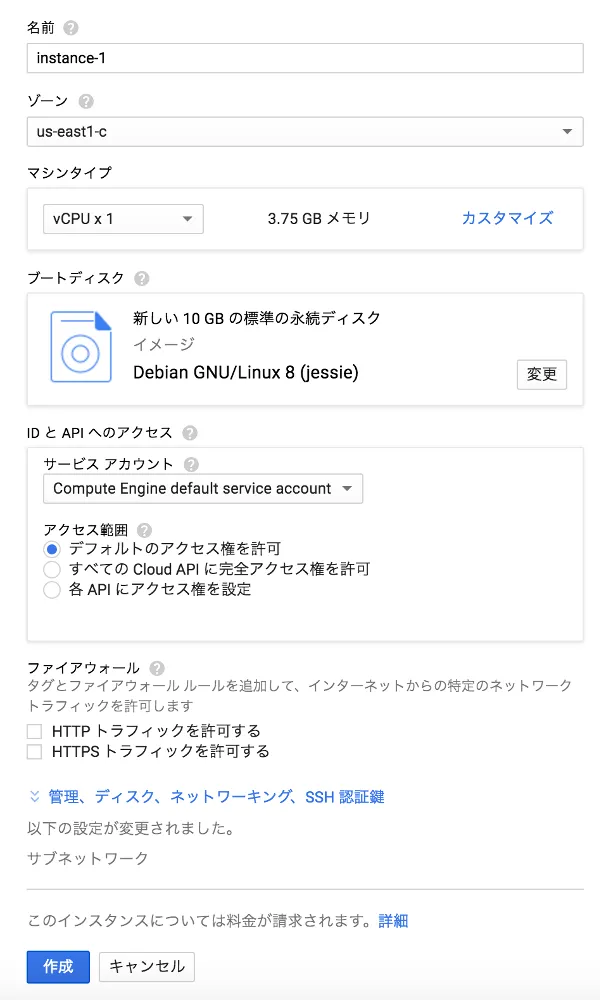 Compute Engineの新規インスタンスに必要な項目を入力する画面