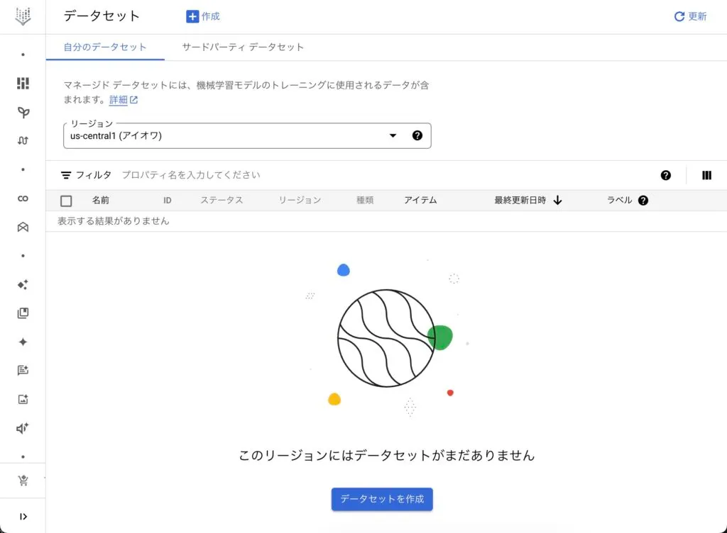 Vertex AI を活用した MLOps の実践の画面（2）
