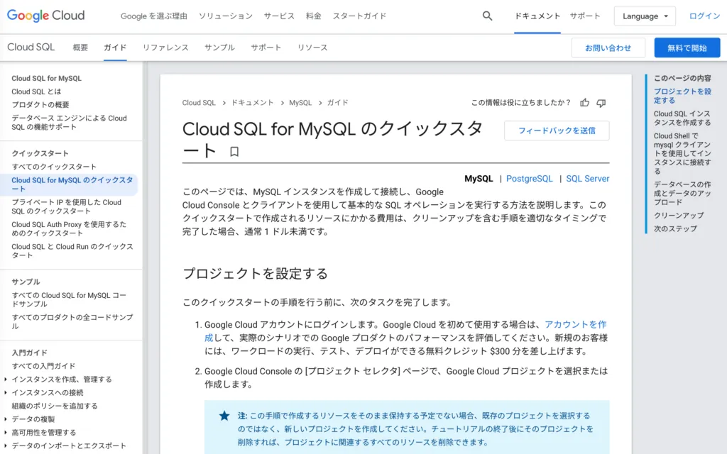Google Cloud (GCP) の公式ドキュメントは読みにくい&amp;分かりにくい印象を持っているのですがを示す画像