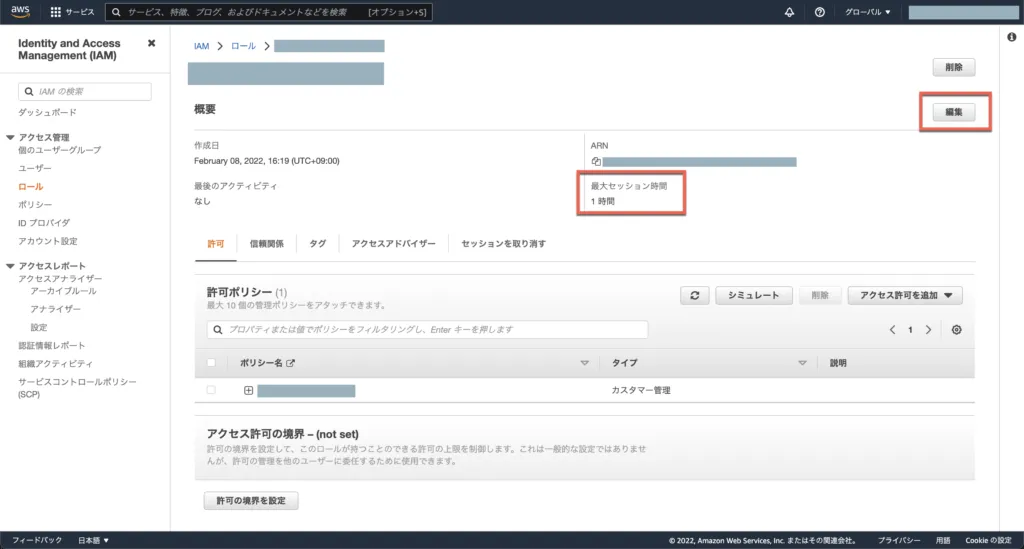 AWSのIAMでアクセス権限を設定する画面（2）