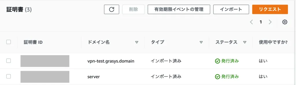 サーバ証明書、クライアント証明書の登録の画面（2）