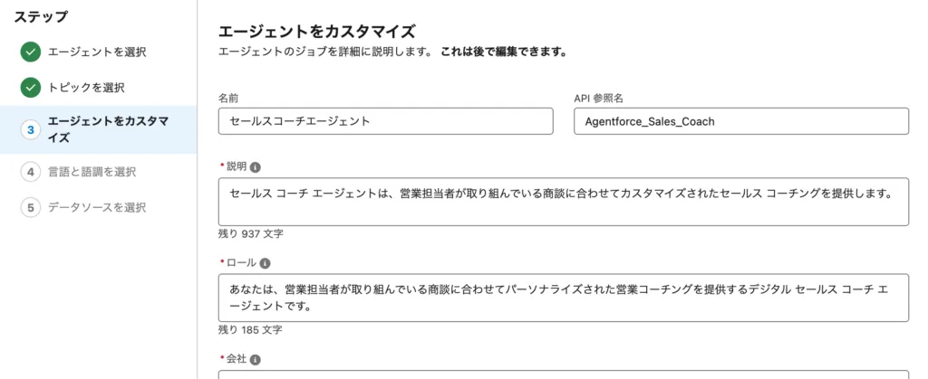 エージェントを構築する画面（2）